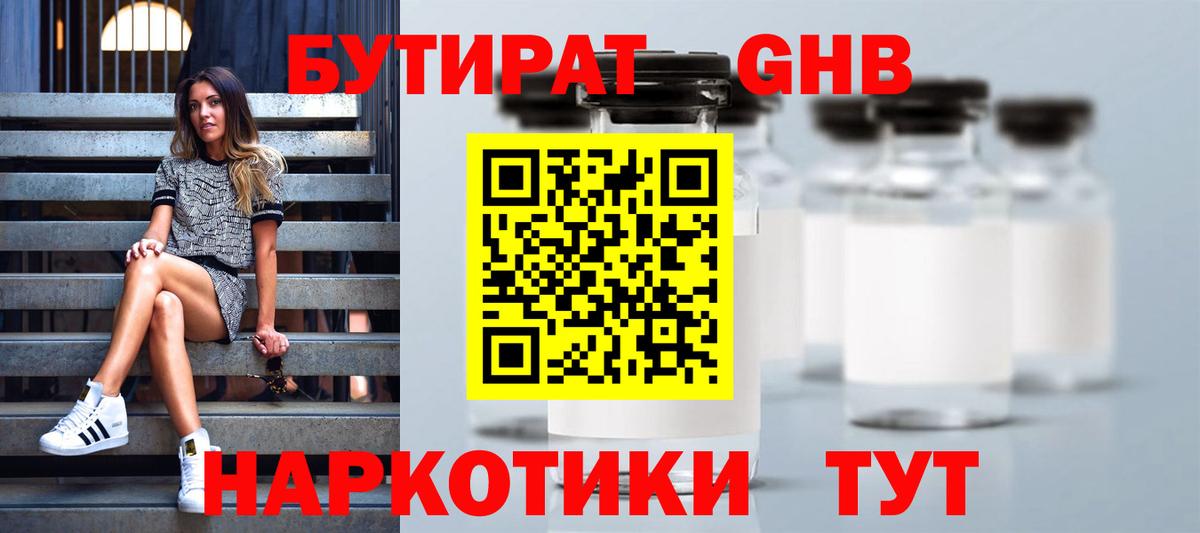 Бутират  Вход с VPN  Ликино-Дулёво  Бутират жидкий экстази 