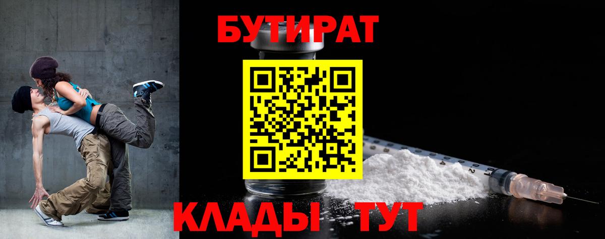 Бутират 99% Ликино-Дулёво