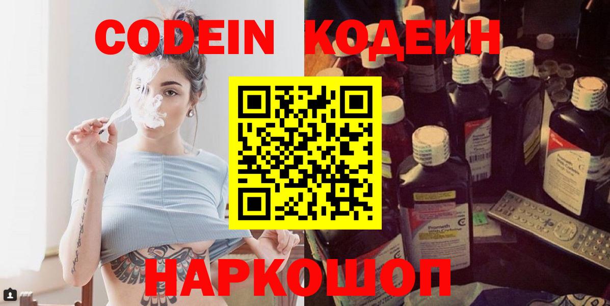 Ликино-Дулёво  Кодеин напиток Lean (лин)  Вход с VPN 