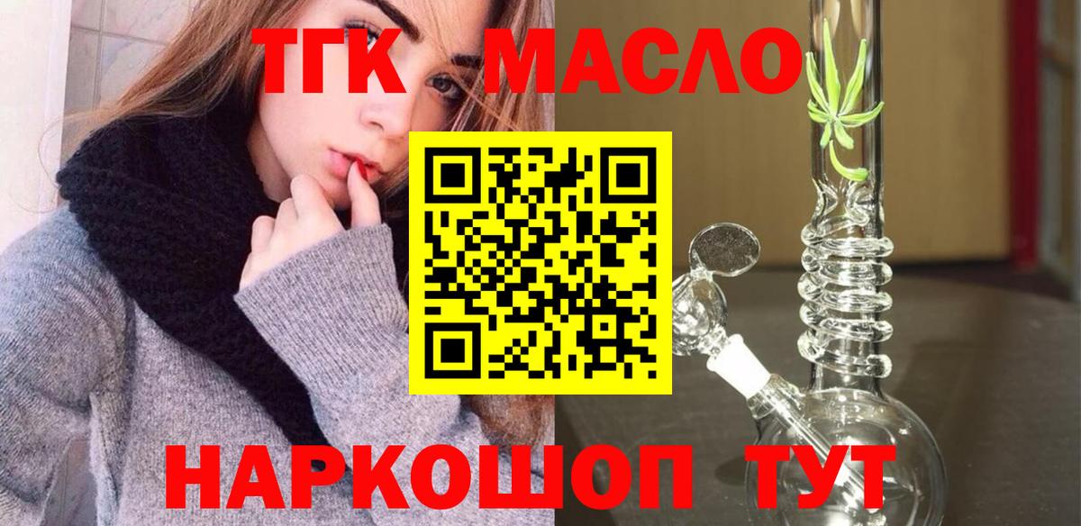 ТГК гашишное масло  Вход с VPN  Ликино-Дулёво 